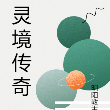 灵境传奇30集免费观看