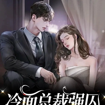 季总的小娇妻跳海了