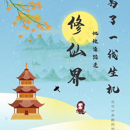 欲上九重天,到处惹尘埃