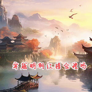庶子封侯拜將