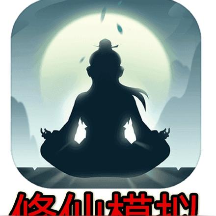 修仙模拟:通天剑尊