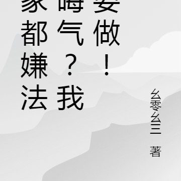 全家都嫌法医晦气?我偏要做!