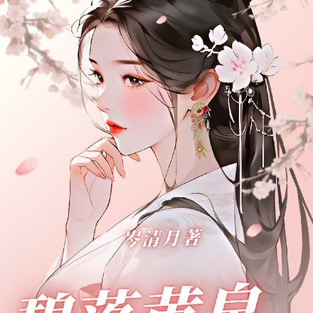 碧落黄泉，皇室天骄