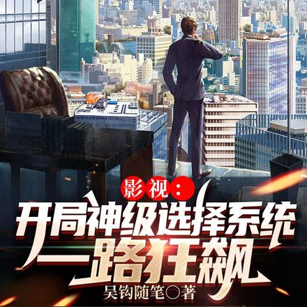 神豪:开局京海,制霸世界