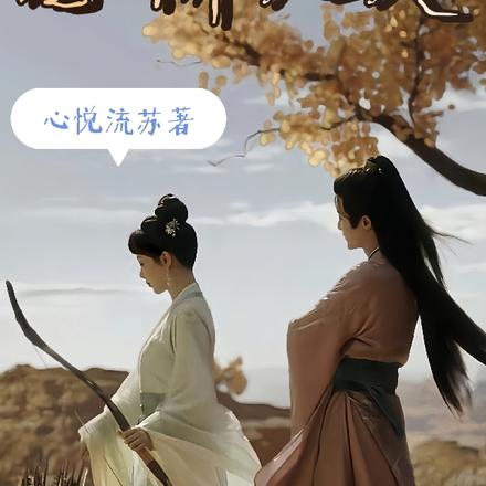 浮柳夭夭