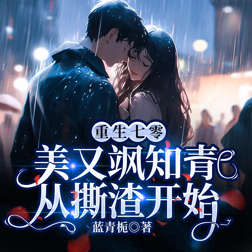 七零空间,最强兵王的神医俏媳妇