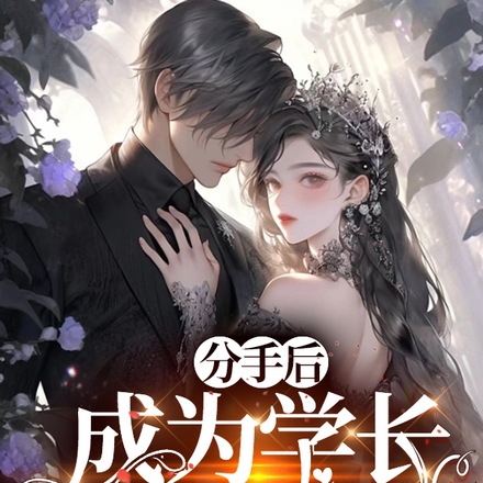 旅游回来,被学长盯上了