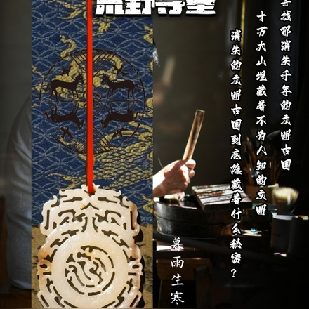 我的盗墓回忆录