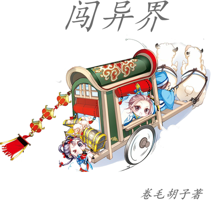 穿越两界当领主