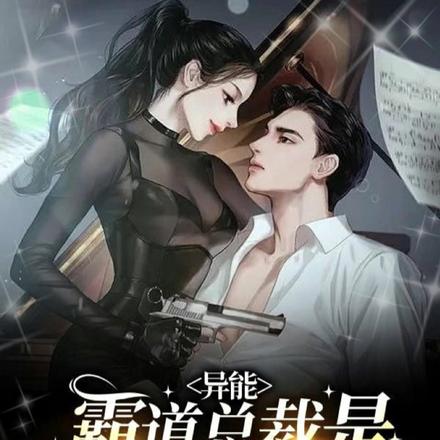 大佬驾到!三爷,夫人她又狙您了