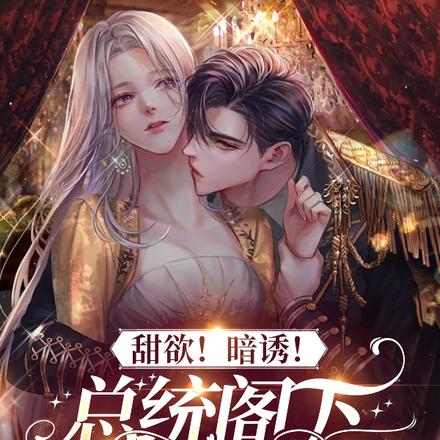 小娇妻又逃了,抓回来狠宠到失控