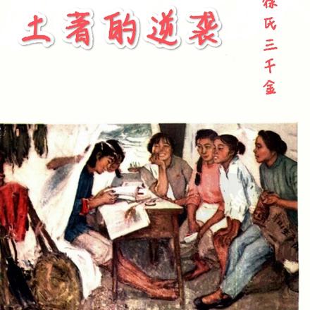 五零见闻录