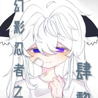 幻影忍者之肆黎