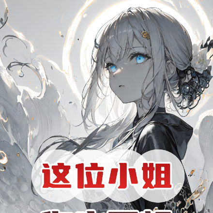 这位小姐,你也不想妹妹退学吧?