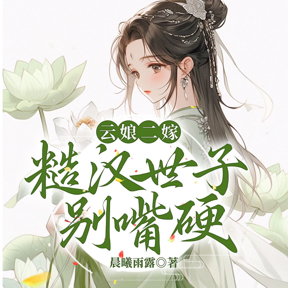 外室重生后她带崽改嫁了