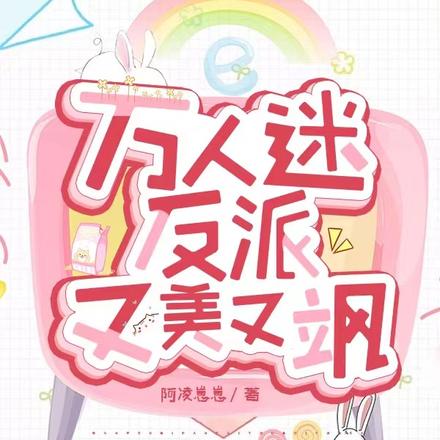 快穿：天道总是偏爱我