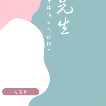 霸总总裁的艰难爱情