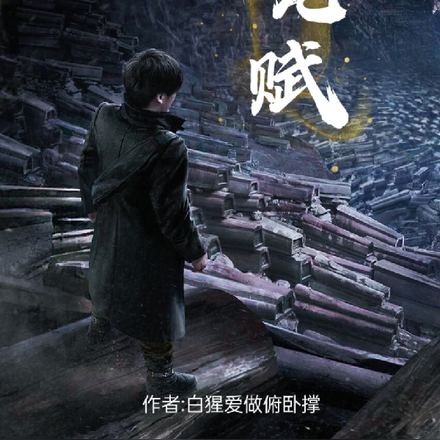 撼龙赋