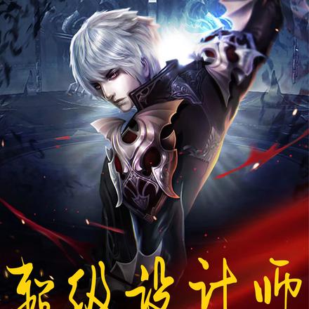 超级设计师
