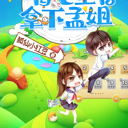 人在桃花坞,一首七里香拿下孟姐