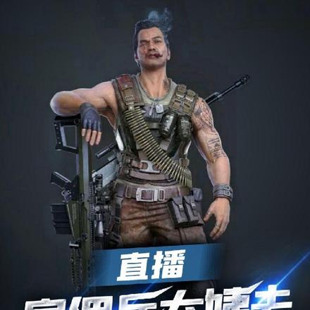 直播雇佣兵大姨夫,我却无敌了