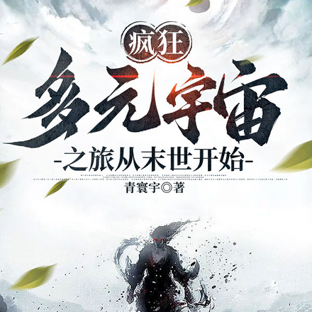 神话尽头，人仙崛起