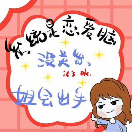 神豪:绑定系统后凡姐轰动九州了