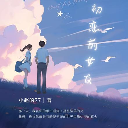 都市:我的二十四岁初恋前女友