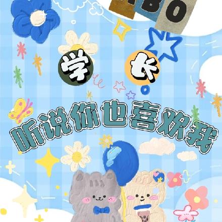 哥哥听我说知道你喜欢我是什么歌