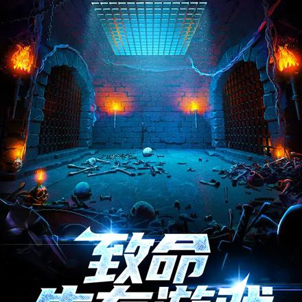无限生存:胜者为王!
