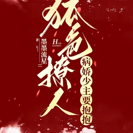 炮灰改命!契约伴侣是反派狐妖!