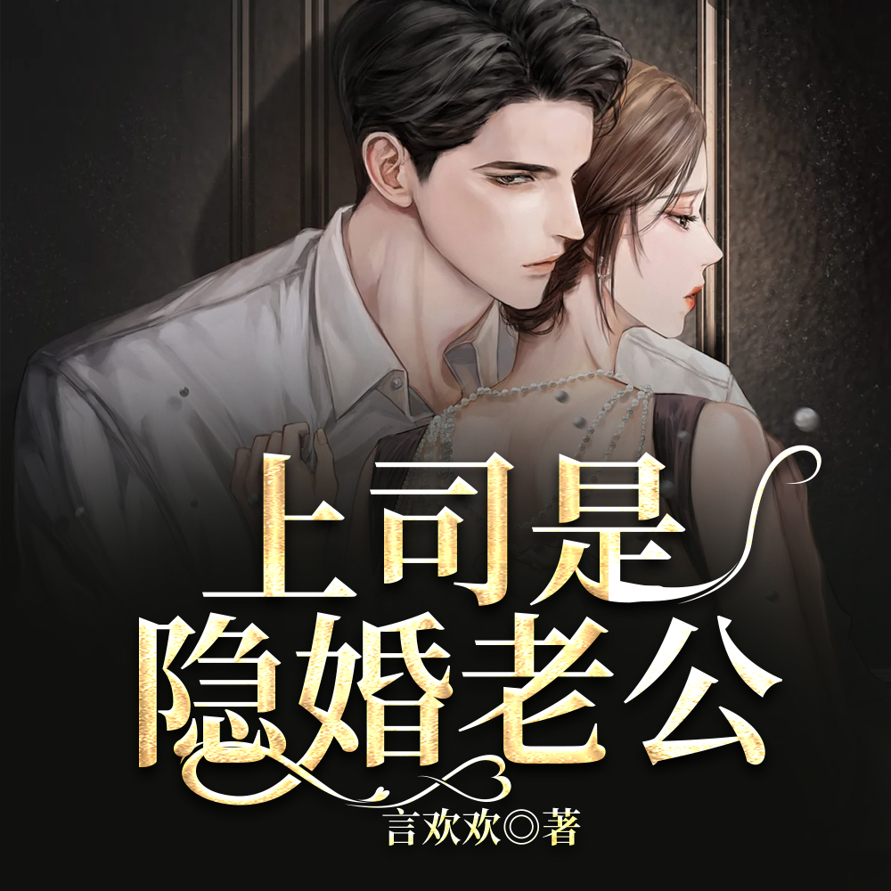 她藏起孕肚连夜出国,他彻底慌了