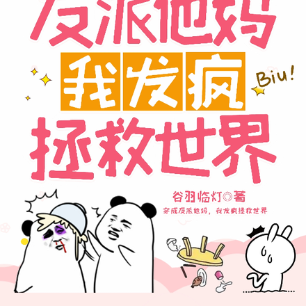 关于我穿书后成了魔尊媳妇这件事