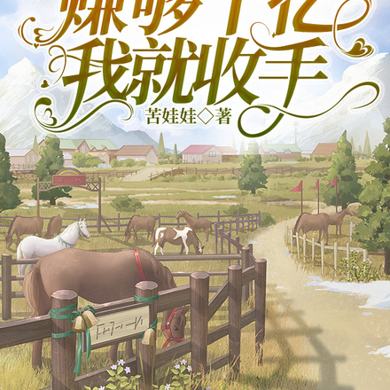 重生八零:我带三个帅哥赚翻天