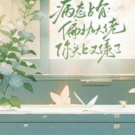 病态占有：偏执大佬你头上又绿了