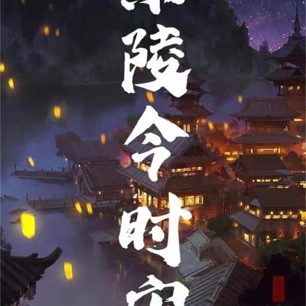 东陵今时安