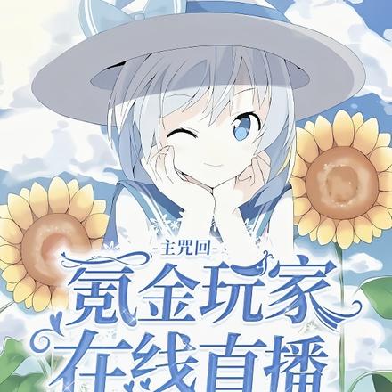 咒回:我和六眼可是纯爱