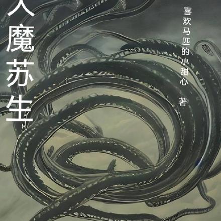 堕仙食宴