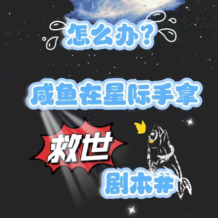 星际:就算是巨富也要被迫开卷