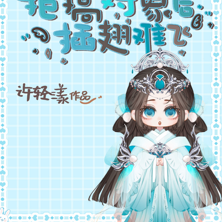 小师妹她拒搞对象后插翅难飞
