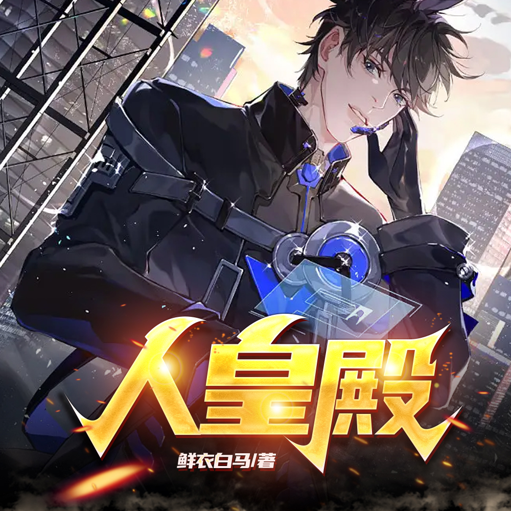 sss人皇令