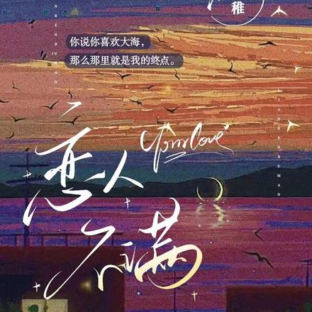 恋人不满
