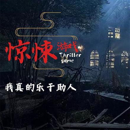 惊悚游戏:女鬼姐姐们都挺可爱的