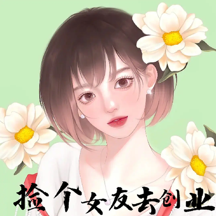 平行世界,就我没过来
