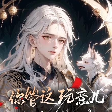 你管这玩意儿叫哈基咪?