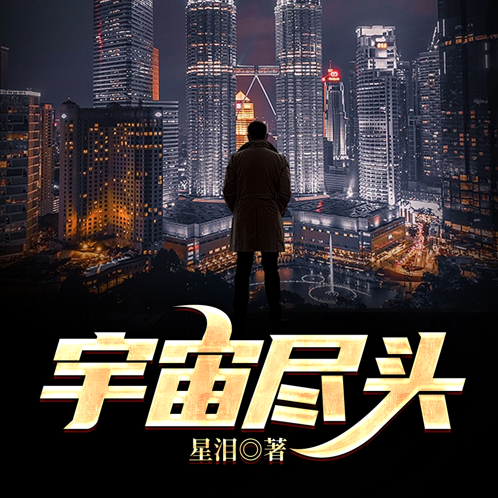 开局获得一个黑户交易器