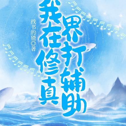 玩王者的我带着技能穿越了