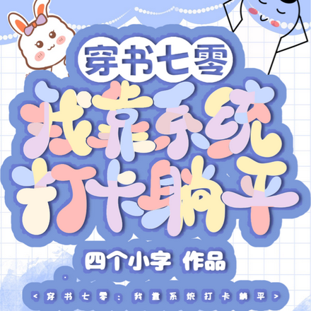 穿书七零:我靠打卡成为万元户