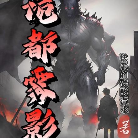 诡都雾影