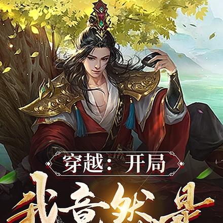 穿越：开局我竟然是乞丐